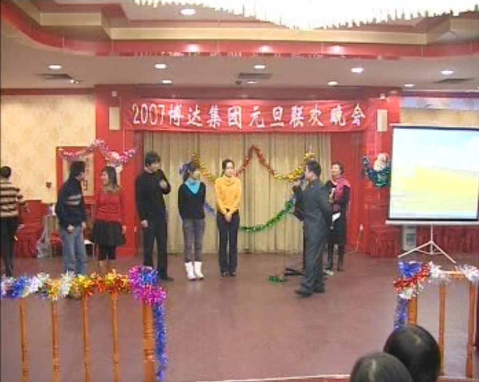 <strong>2007年集團(tuán)年會</strong>